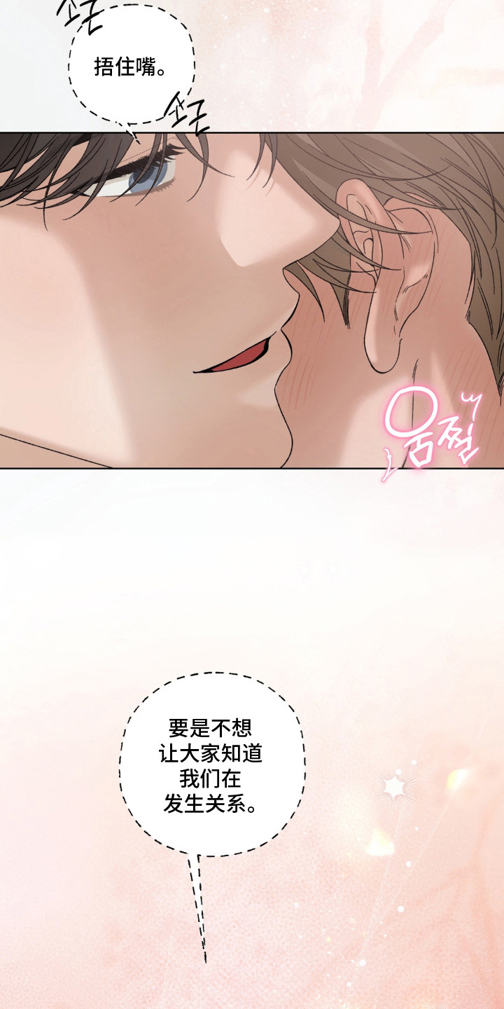多巴胺恋人 第14话 第8页