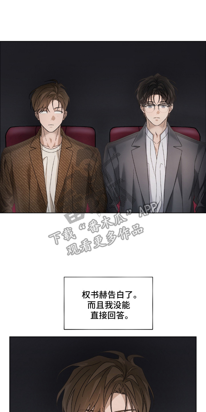 多巴胺恋人 第13话 第2页