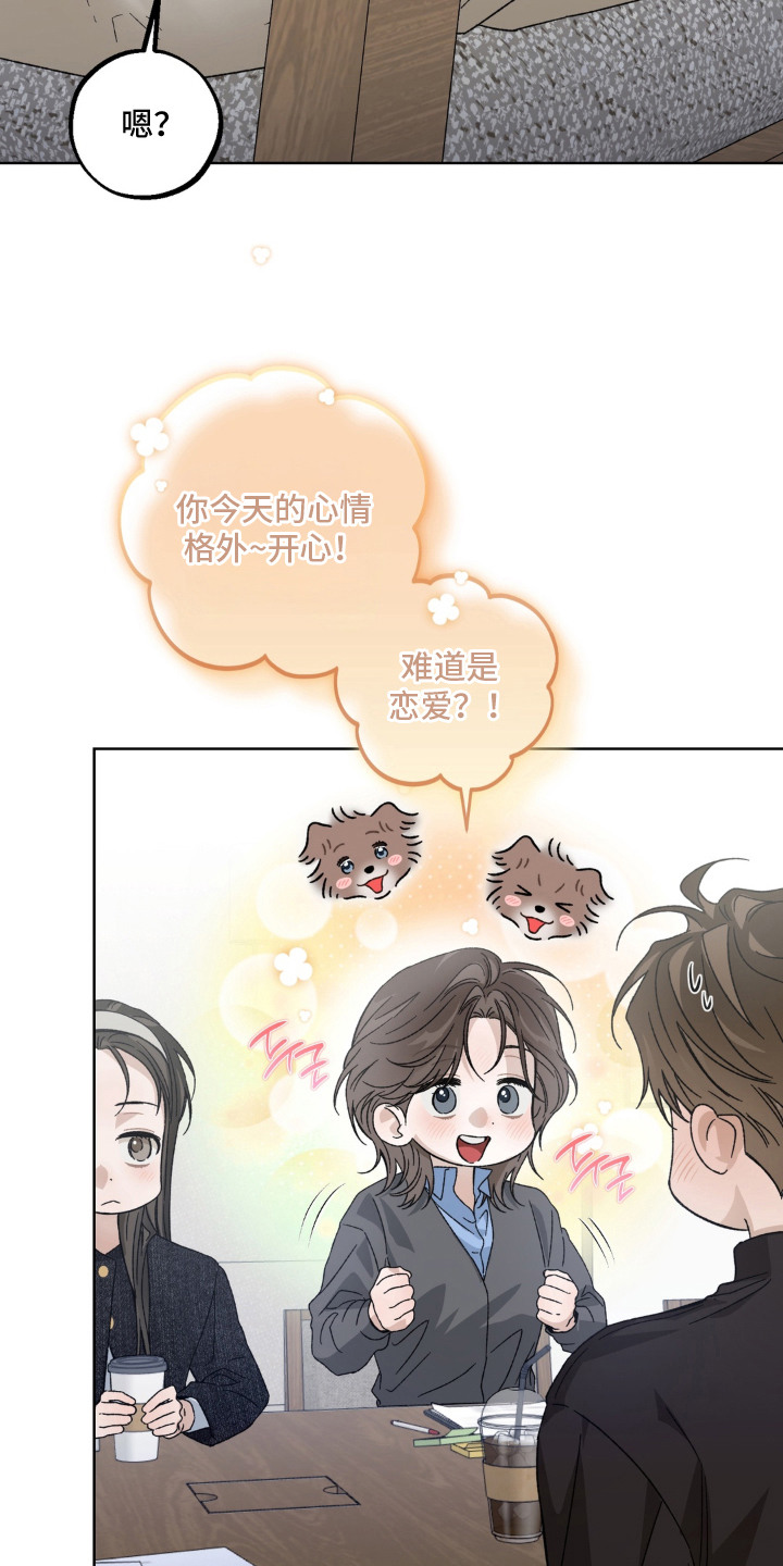 多巴胺恋人 第11话 第4页