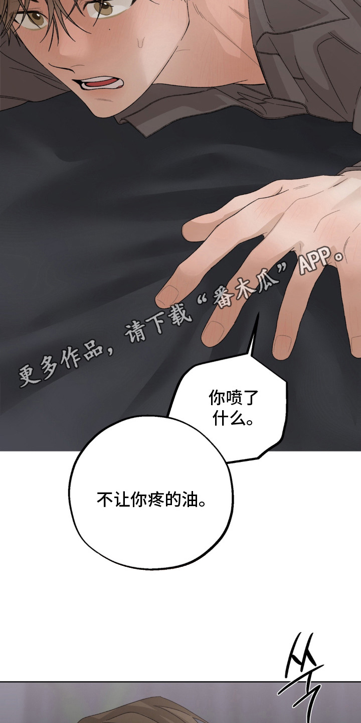 多巴胺恋人 第7话 第14页