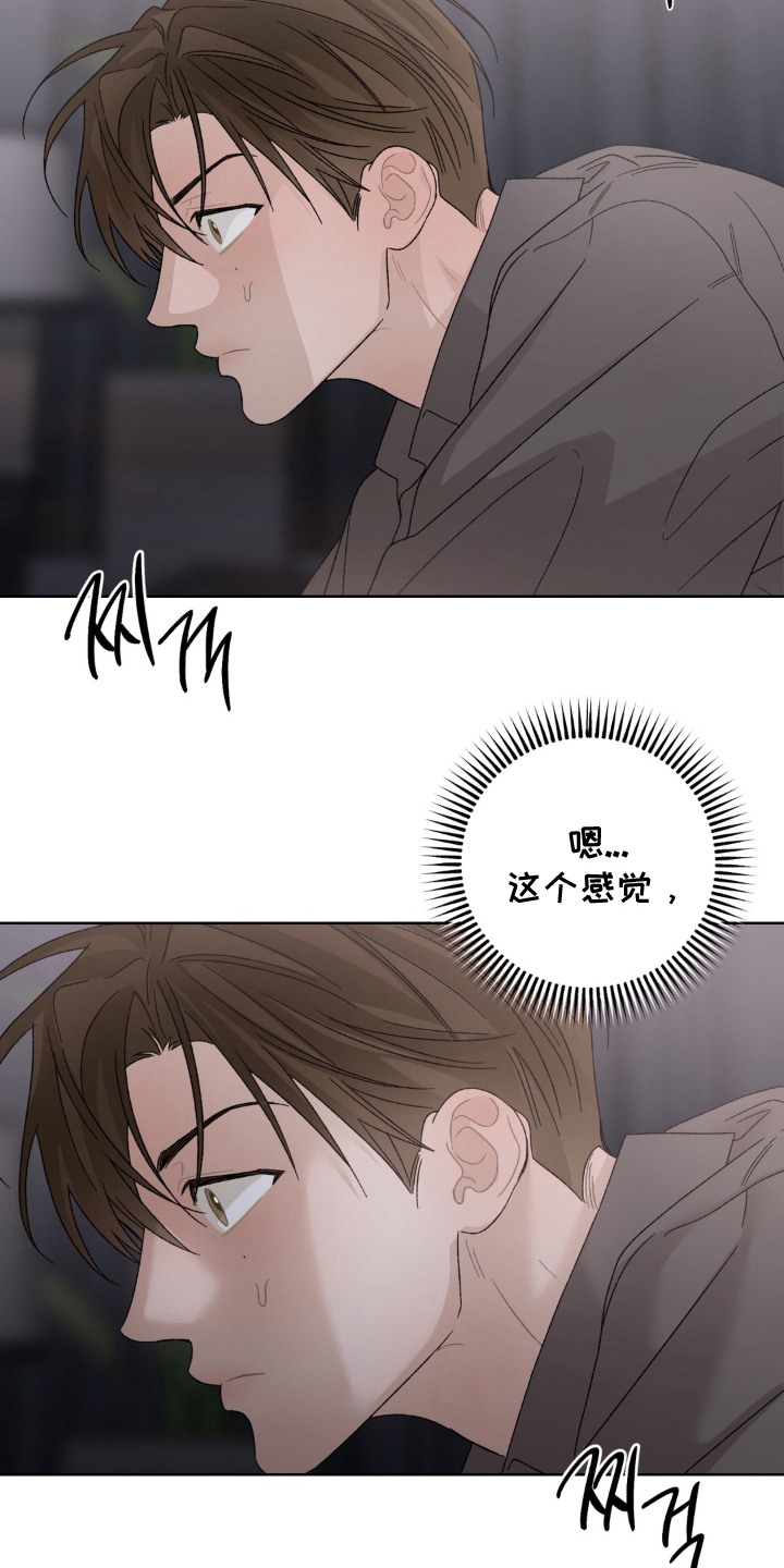 多巴胺恋人 第7话 第15页