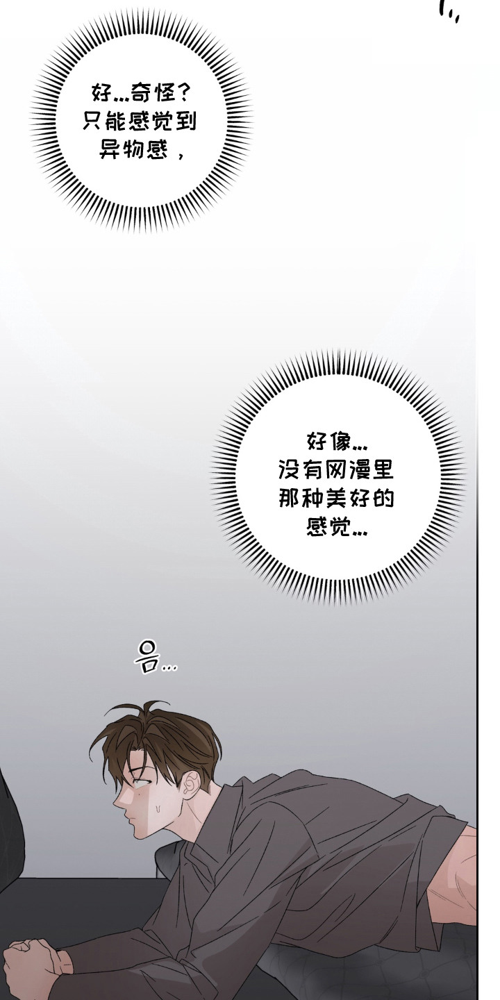 多巴胺恋人 第7话 第16页