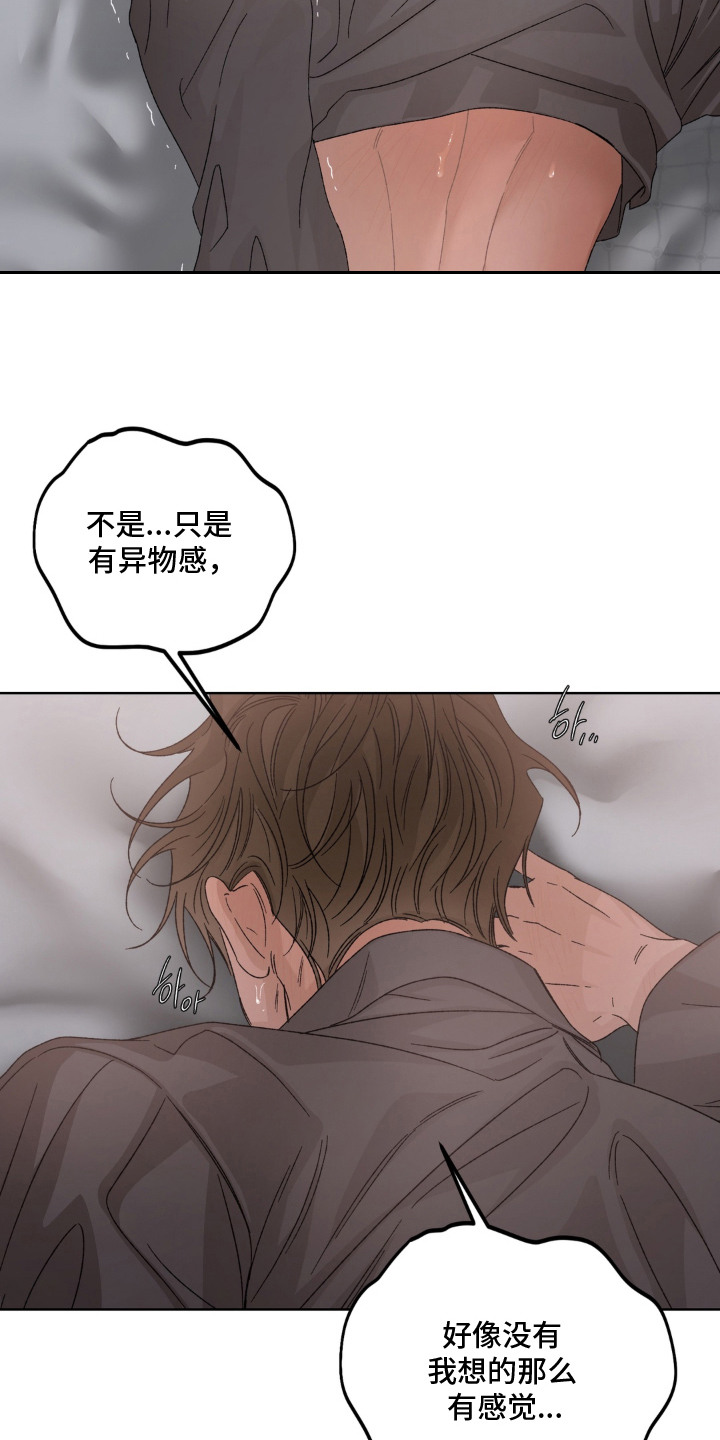 多巴胺恋人 第7话 第20页