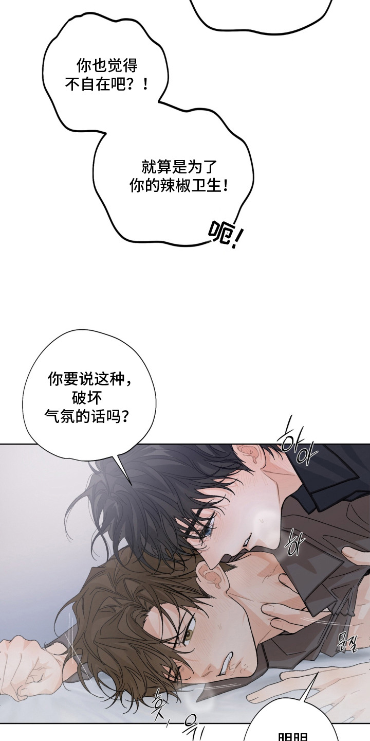 多巴胺恋人 第7话 第21页