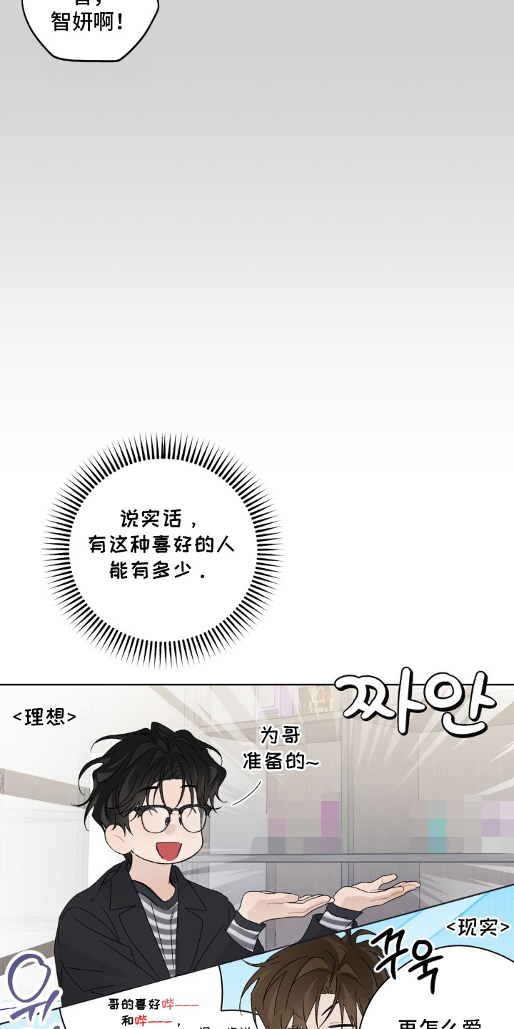 多巴胺恋人 第5话 第11页