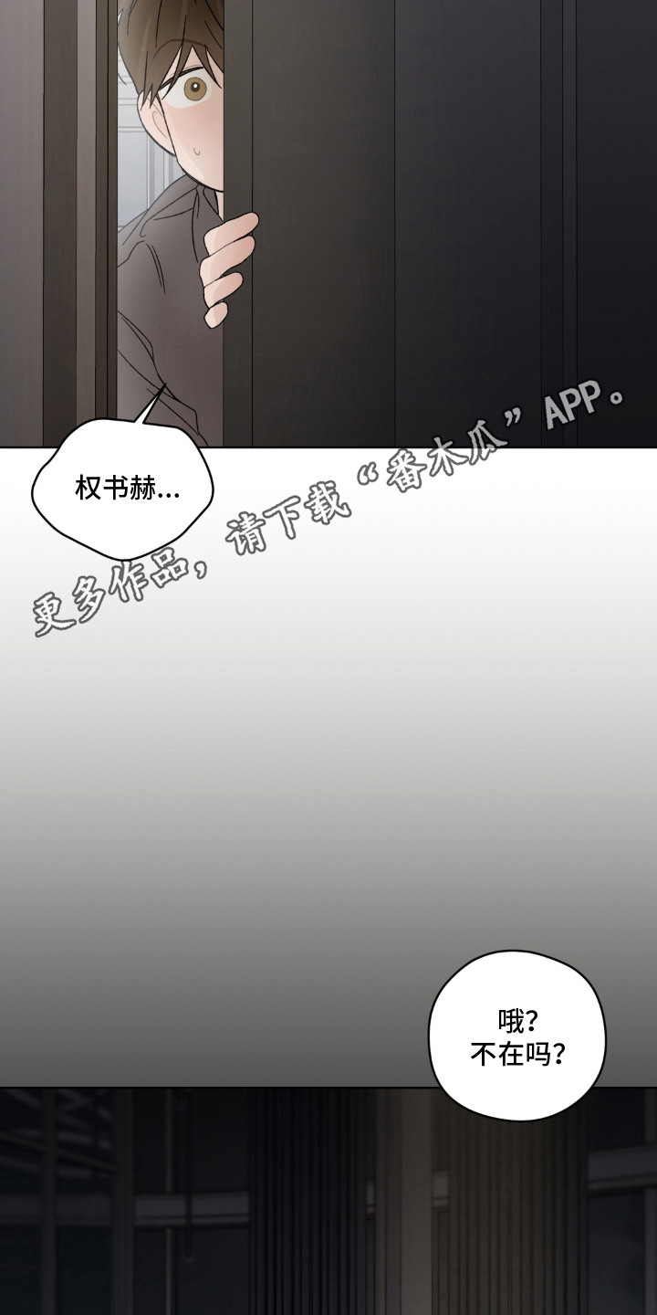 多巴胺恋人 第5话 第14页