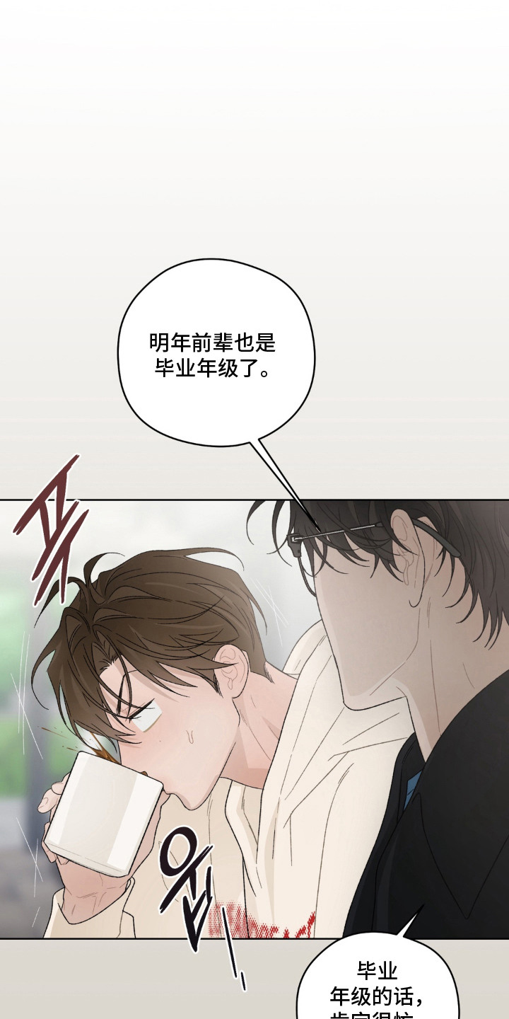 多巴胺恋人 第4话 第1页