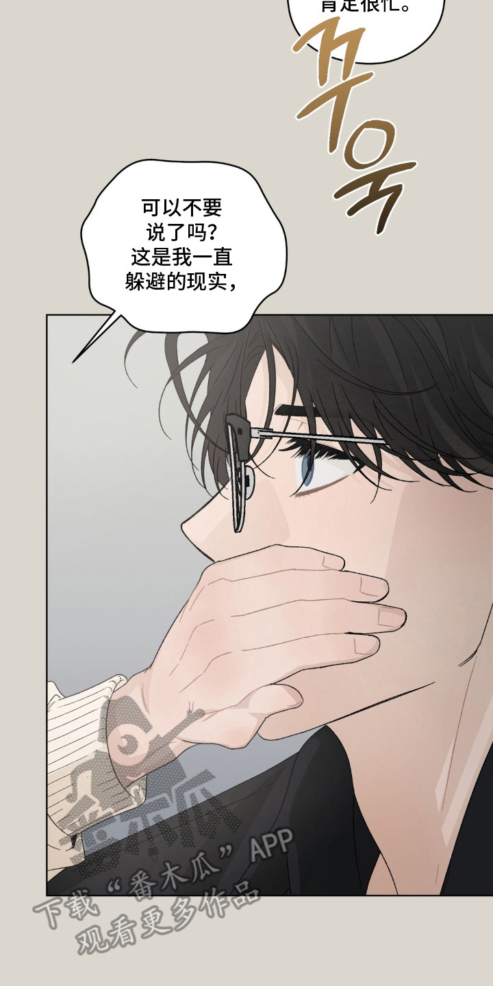 多巴胺恋人 第4话 第2页