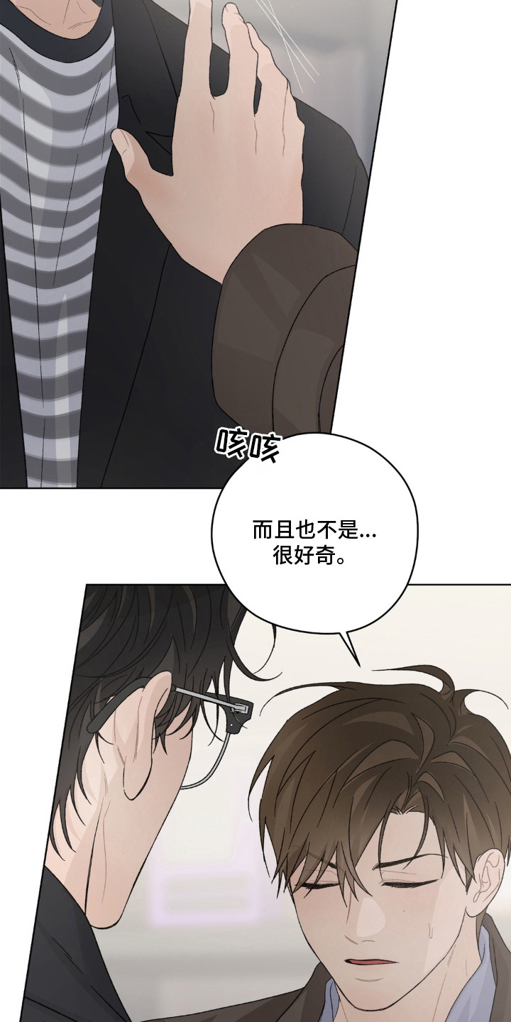 多巴胺恋人 第4话 第12页