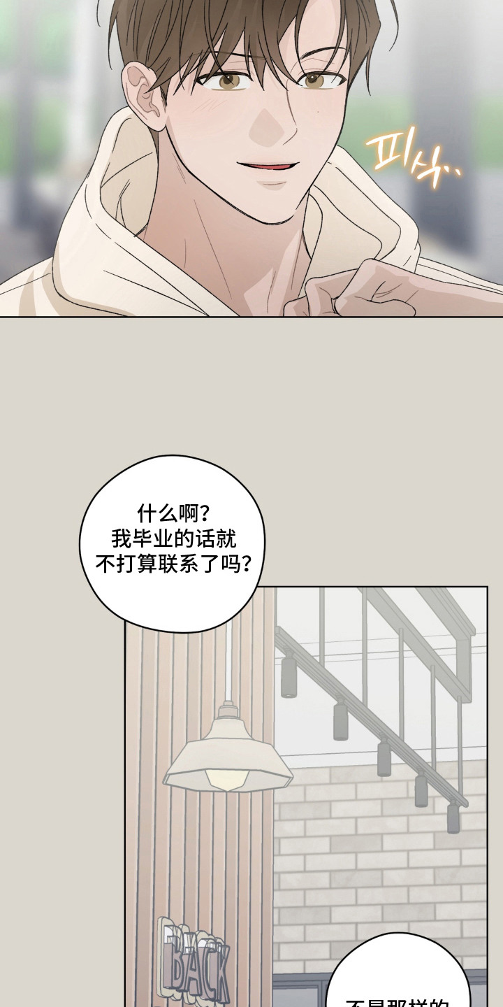 多巴胺恋人 第4话 第4页