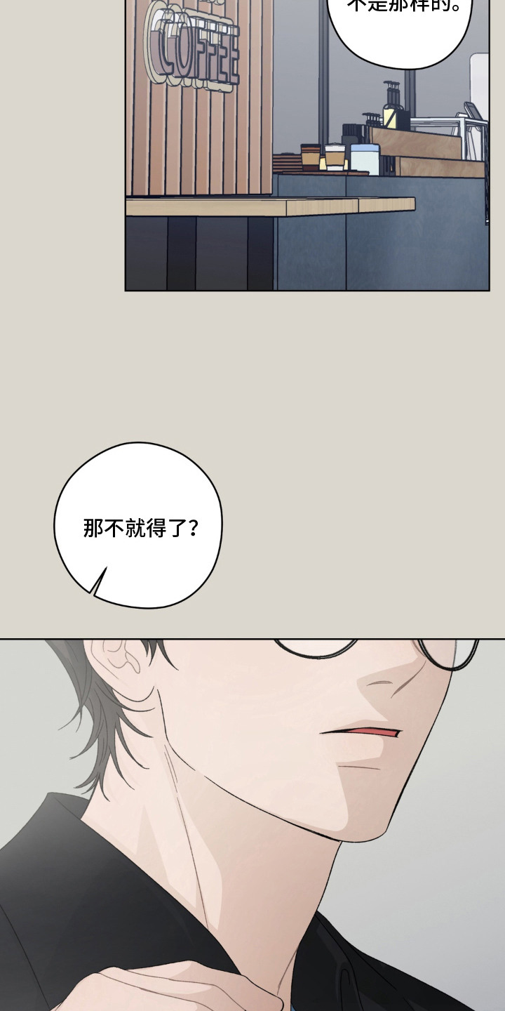 多巴胺恋人 第4话 第5页