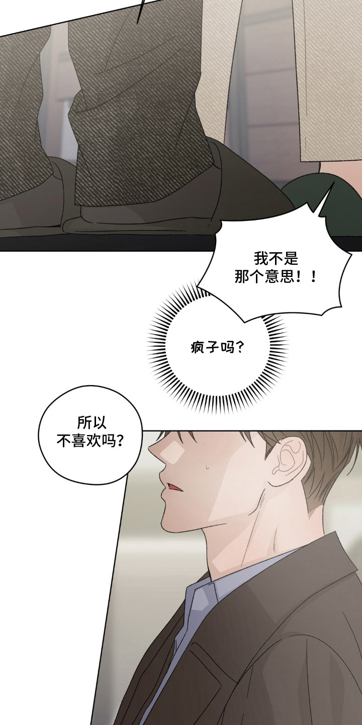 多巴胺恋人 第4话 第8页