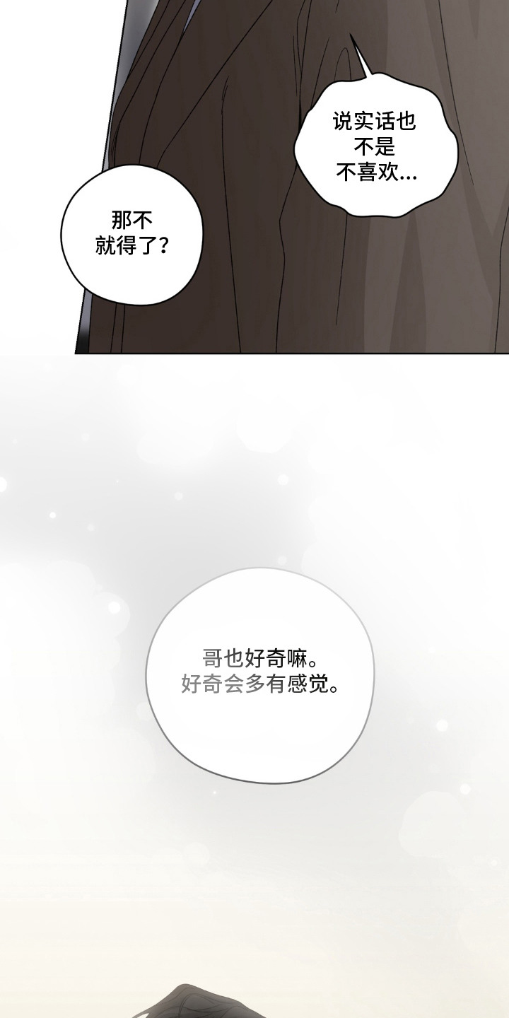 多巴胺恋人 第4话 第9页