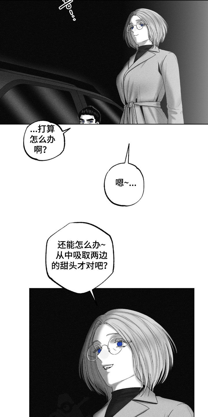 狂潮暗涌/在死亡的尽头 第121话 第11页