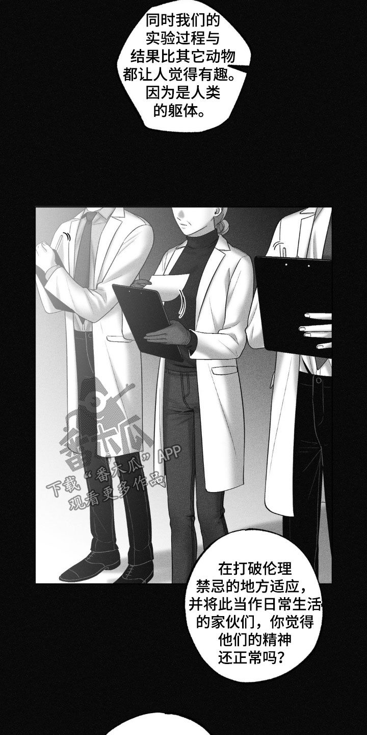 狂潮暗涌/在死亡的尽头 第118话 第20页
