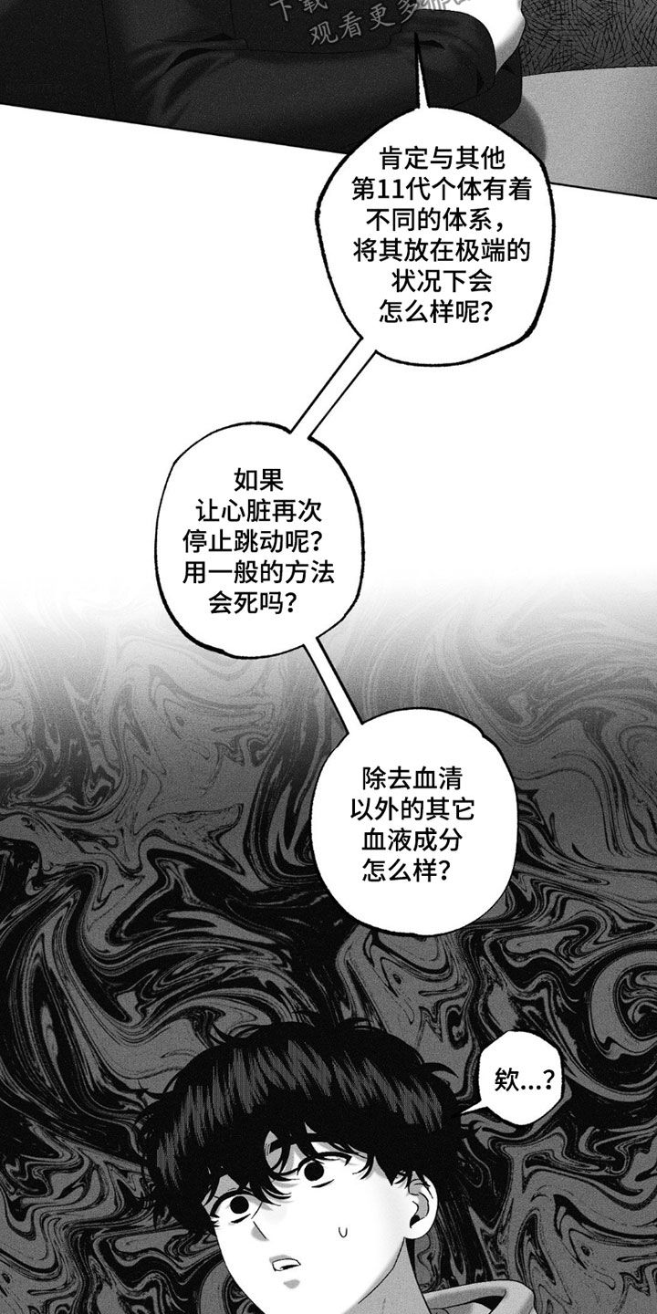 狂潮暗涌/在死亡的尽头 第117话 第10页