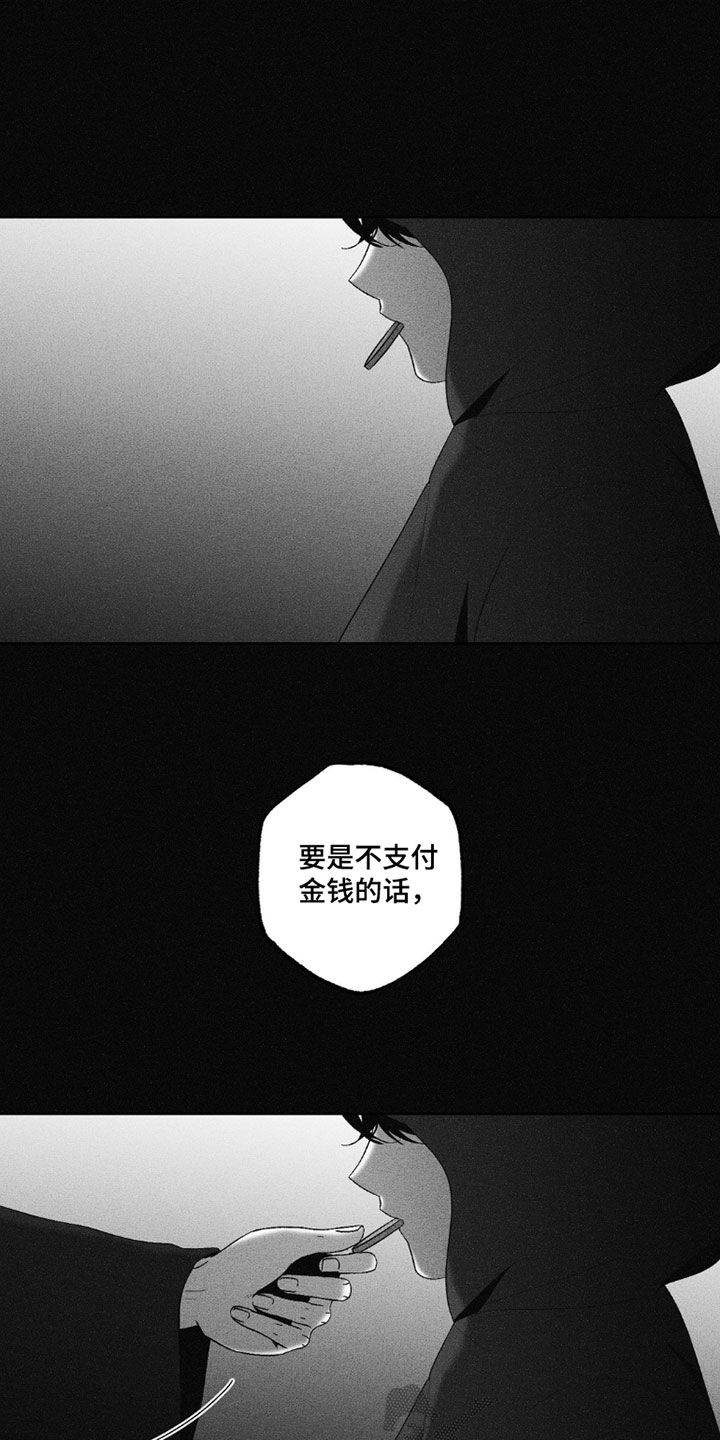 狂潮暗涌/在死亡的尽头 第116话 第8页