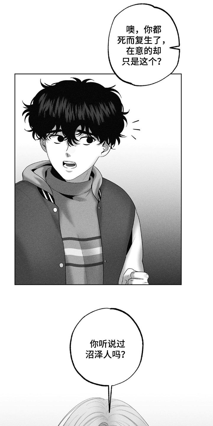 狂潮暗涌/在死亡的尽头 第115话 第23页