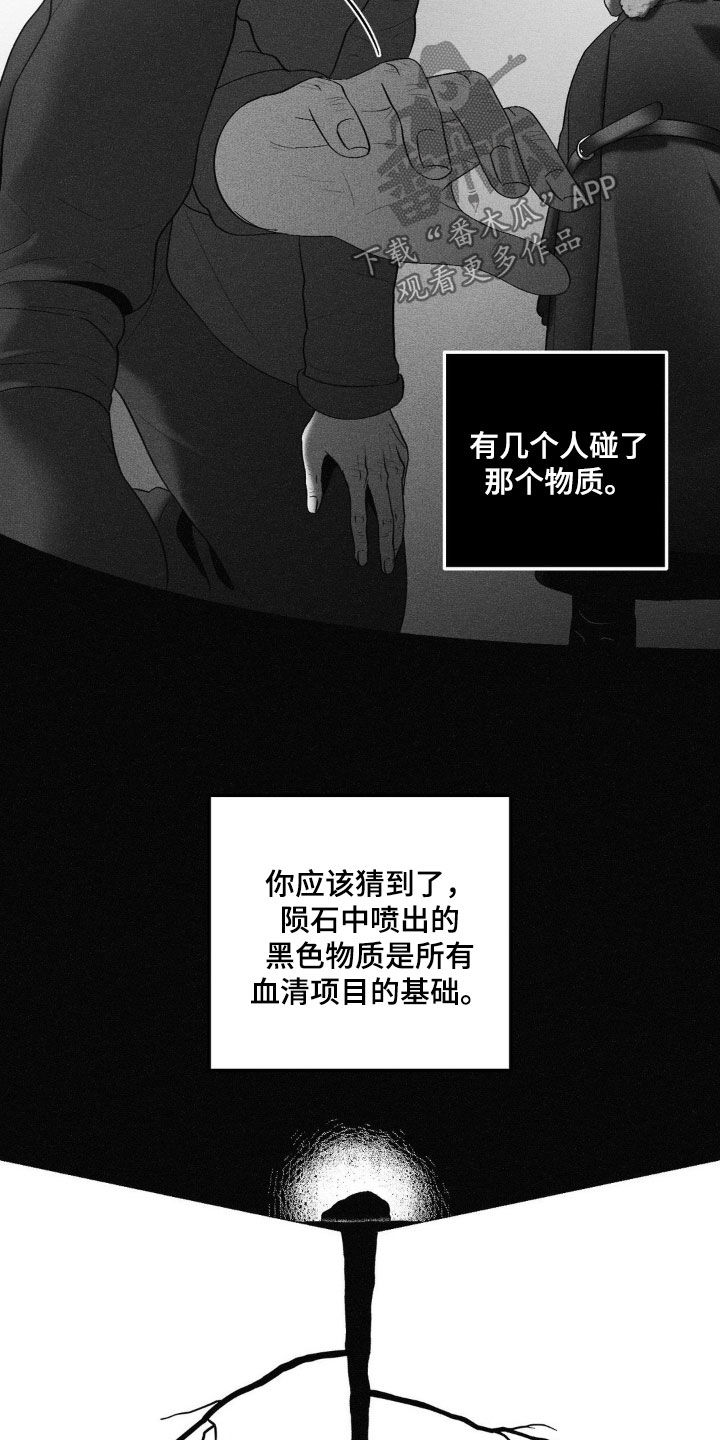 狂潮暗涌/在死亡的尽头 第114话 第13页