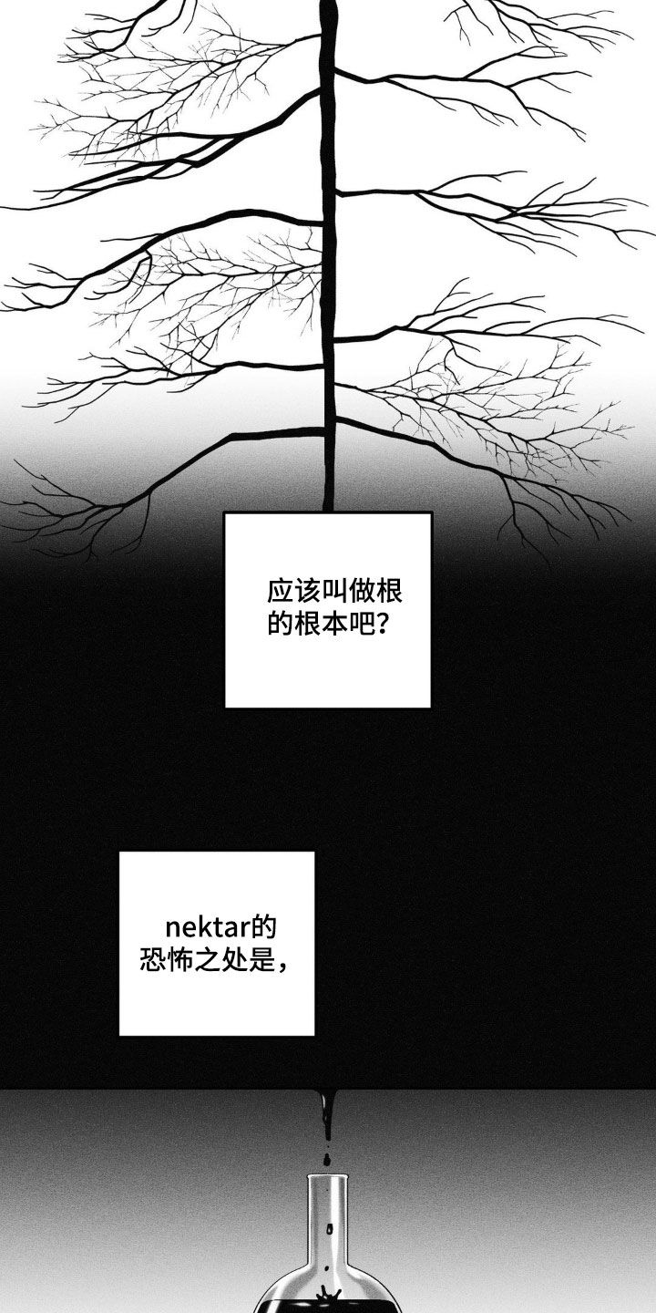 狂潮暗涌/在死亡的尽头 第114话 第14页