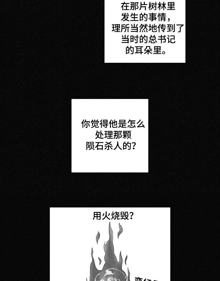 狂潮暗涌/在死亡的尽头 第114话 第23页