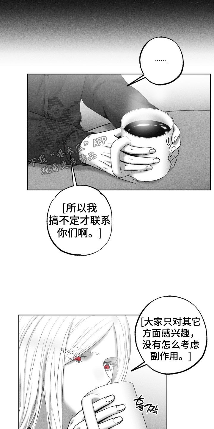 狂潮暗涌/在死亡的尽头 第113话 第17页