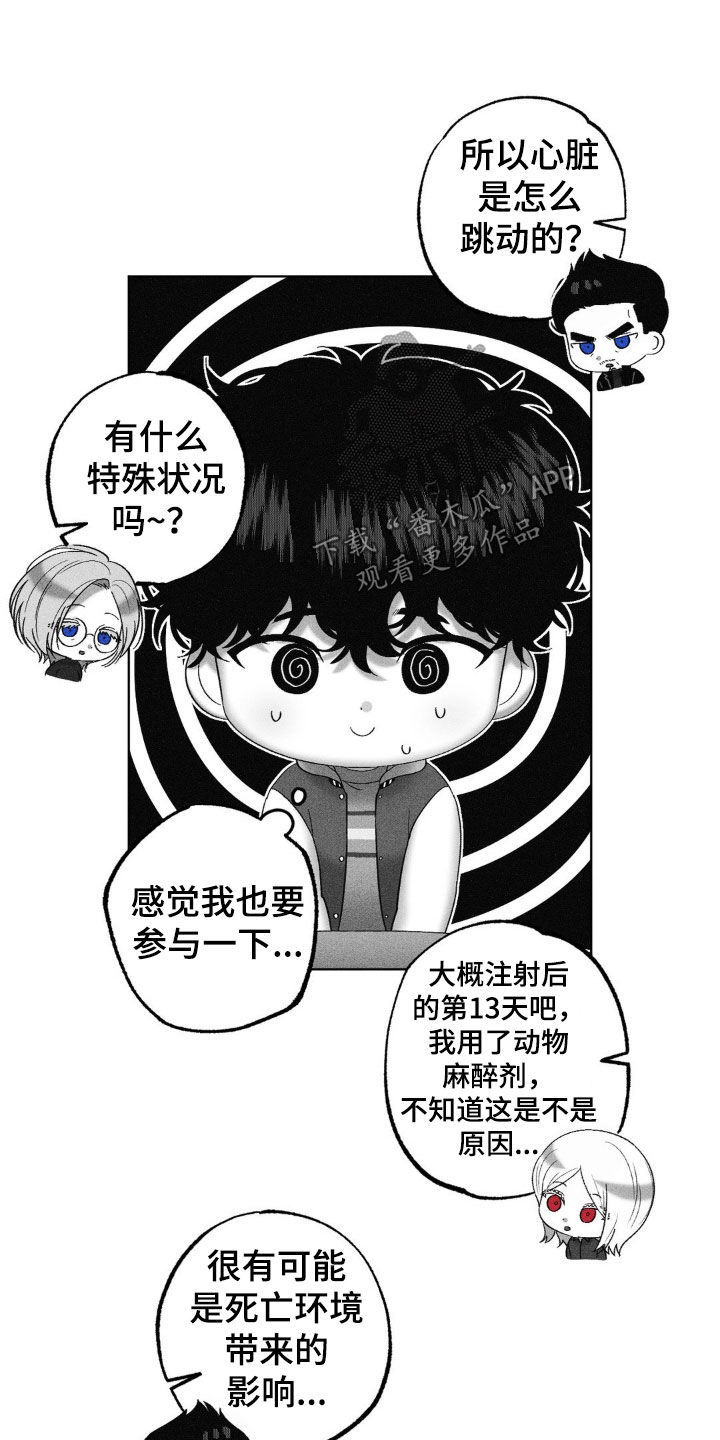 狂潮暗涌/在死亡的尽头 第113话 第25页