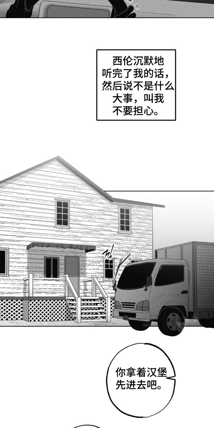狂潮暗涌/在死亡的尽头 第110话 第25页