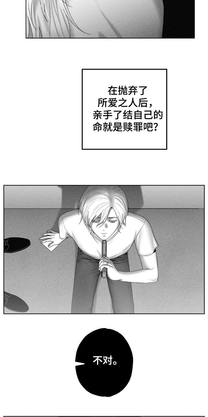 狂潮暗涌/在死亡的尽头 第103话 第14页