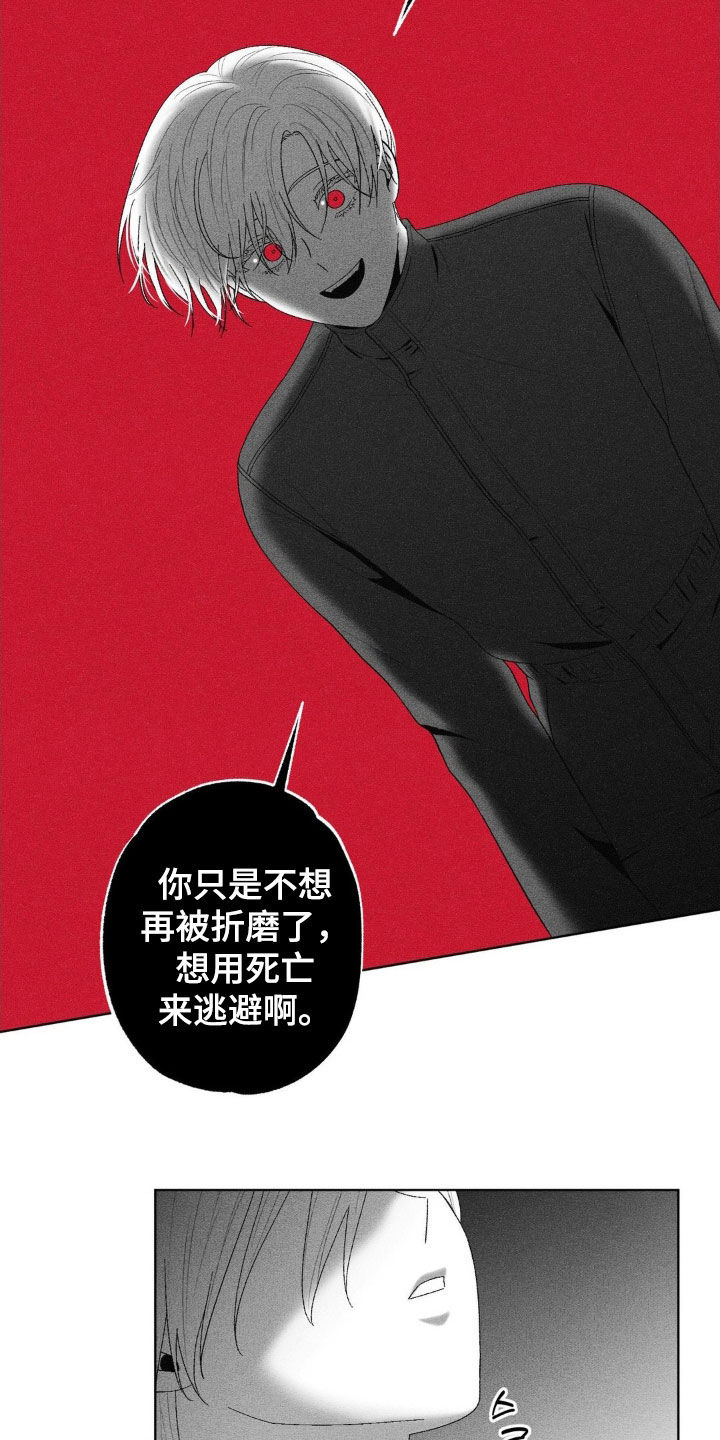 狂潮暗涌/在死亡的尽头 第103话 第16页