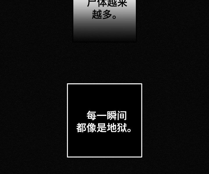 狂潮暗涌/在死亡的尽头 第103话 第29页