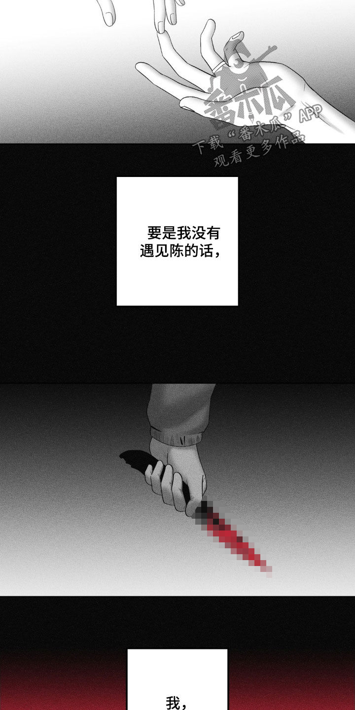 狂潮暗涌/在死亡的尽头 第101话 第17页
