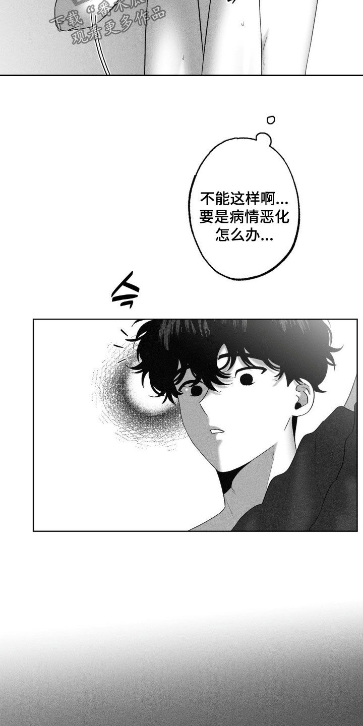 狂潮暗涌/在死亡的尽头 第99话 第18页