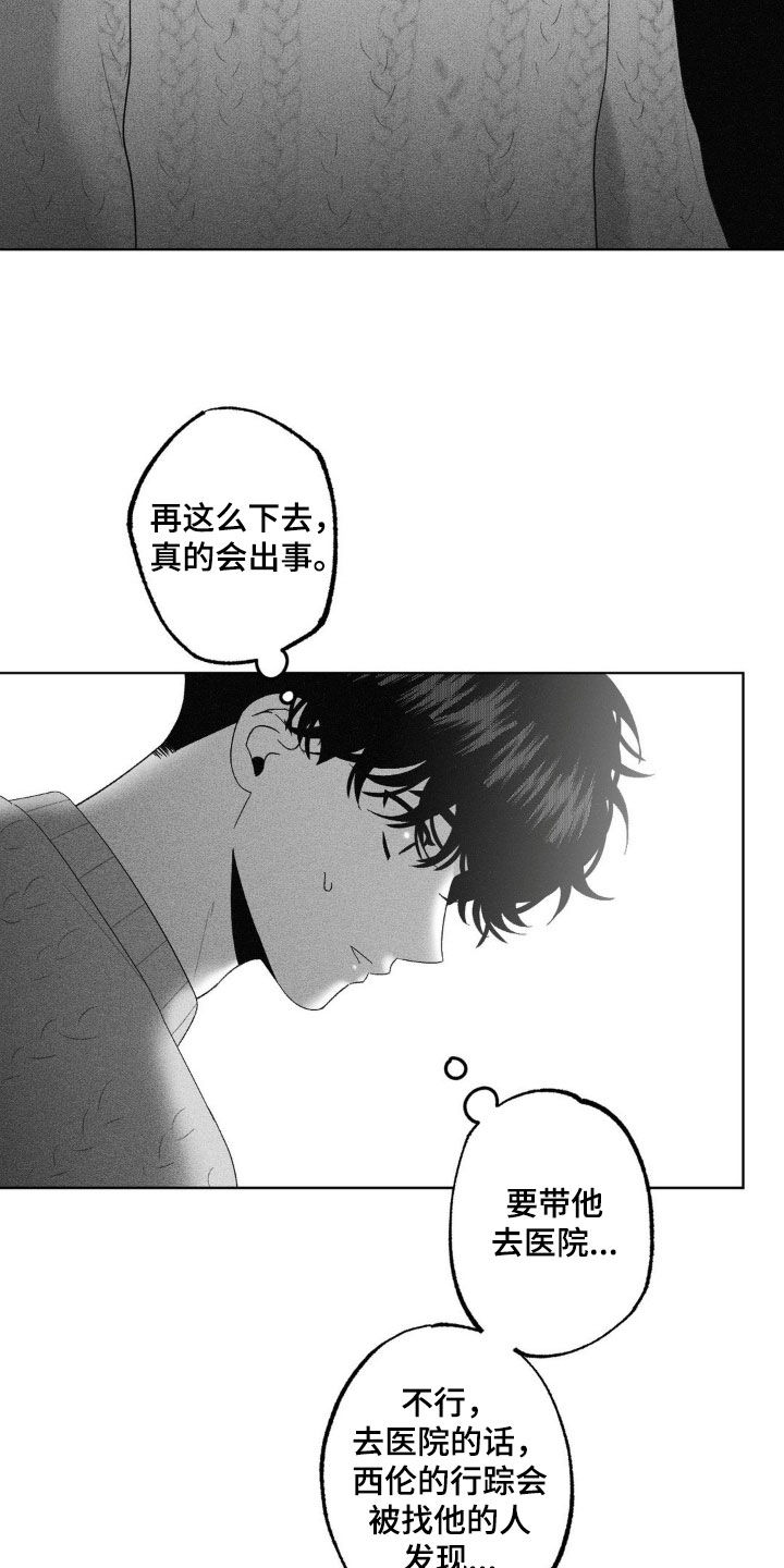 狂潮暗涌/在死亡的尽头 第97话 第23页