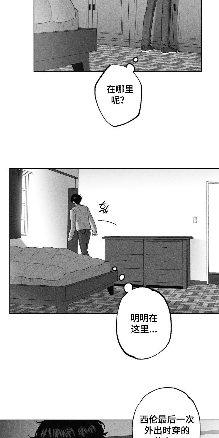 狂潮暗涌/在死亡的尽头 第97话 第25页
