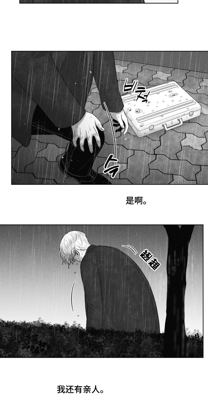 狂潮暗涌/在死亡的尽头 第96话 第13页