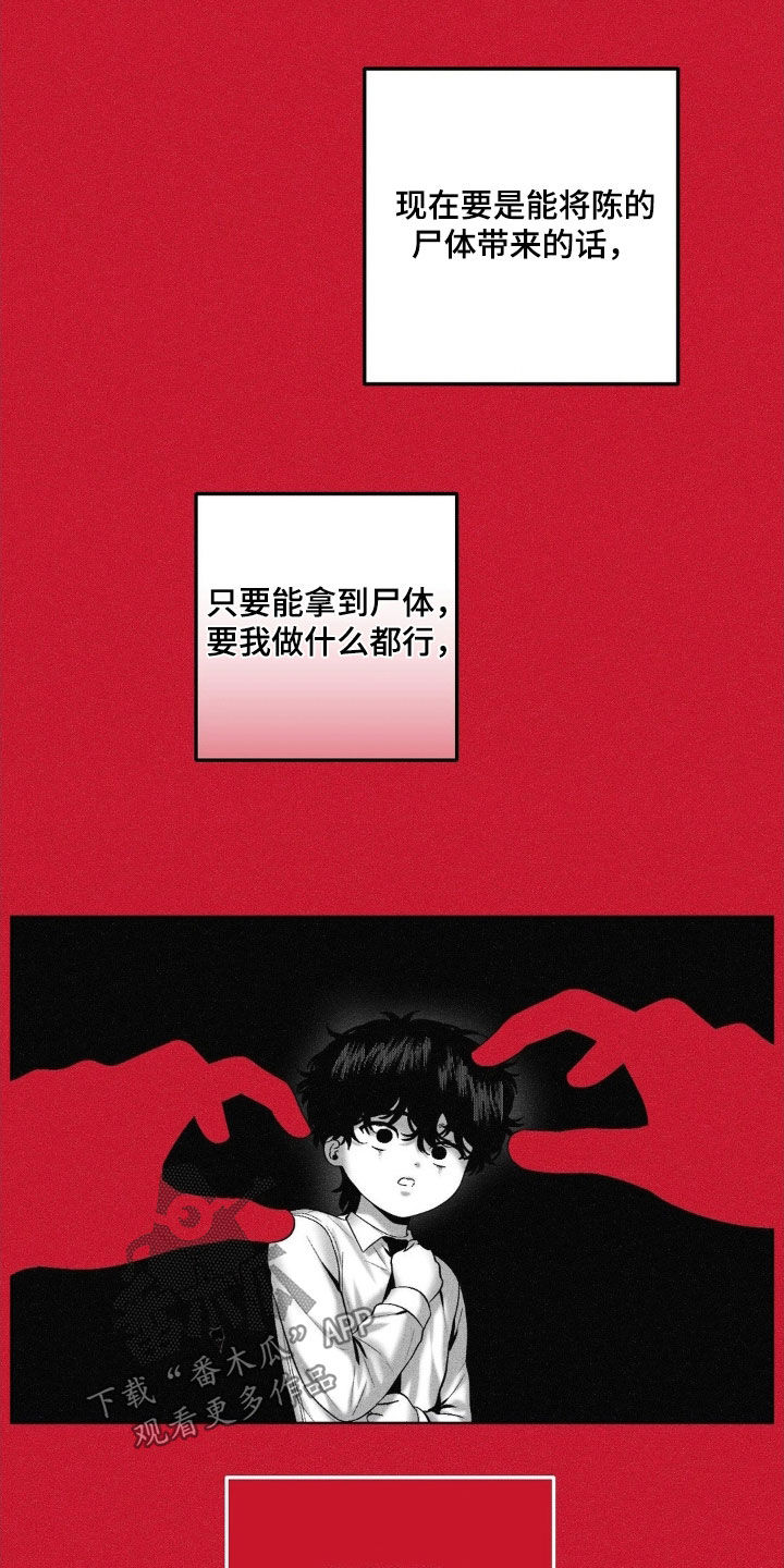 狂潮暗涌/在死亡的尽头 第95话 第11页