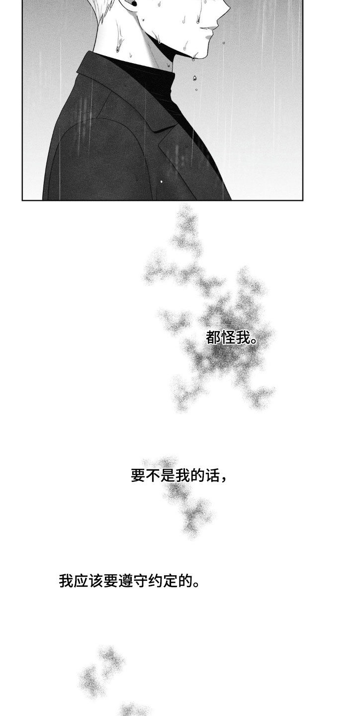 狂潮暗涌/在死亡的尽头 第95话 第20页