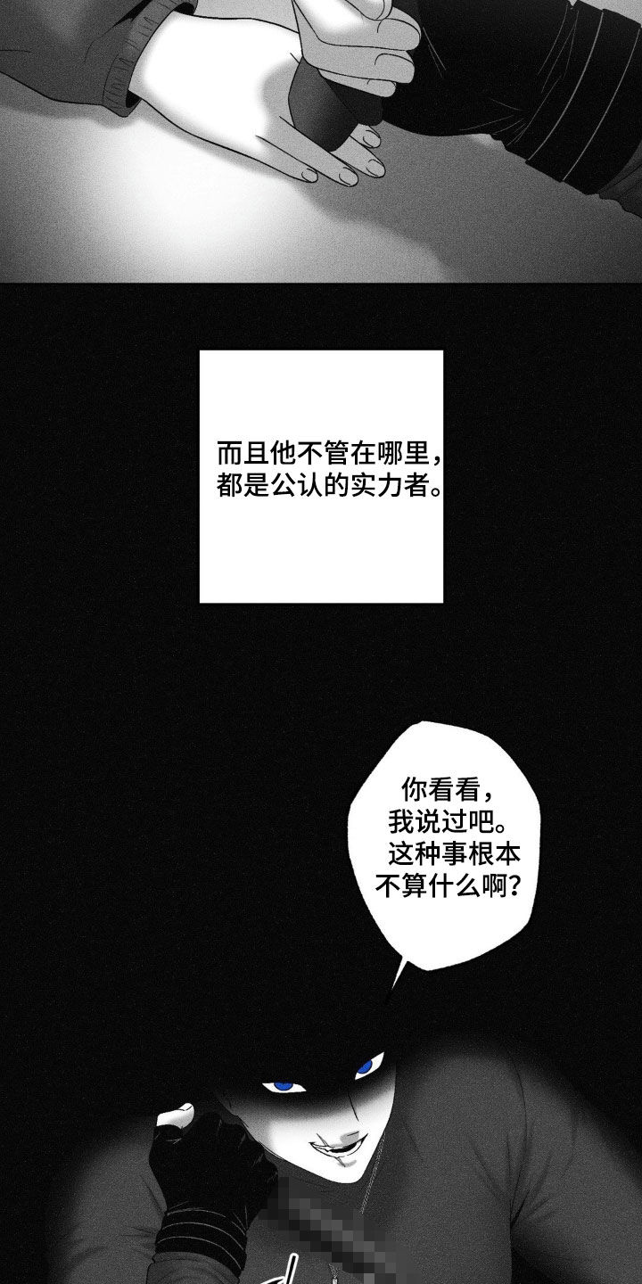 狂潮暗涌/在死亡的尽头 第93话 第21页