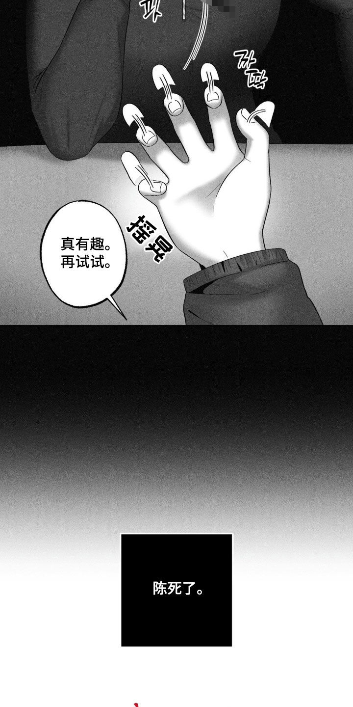 狂潮暗涌/在死亡的尽头 第93话 第22页