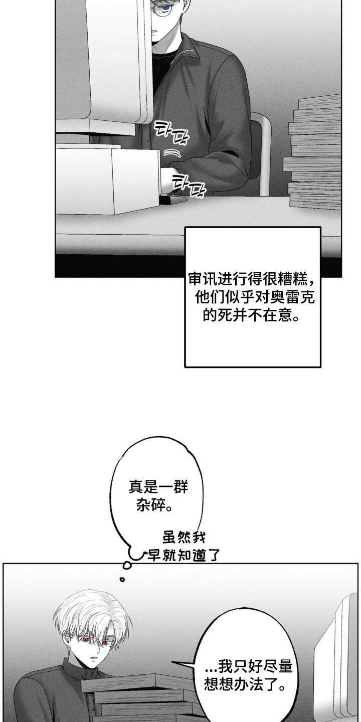 狂潮暗涌/在死亡的尽头 第93话 第7页