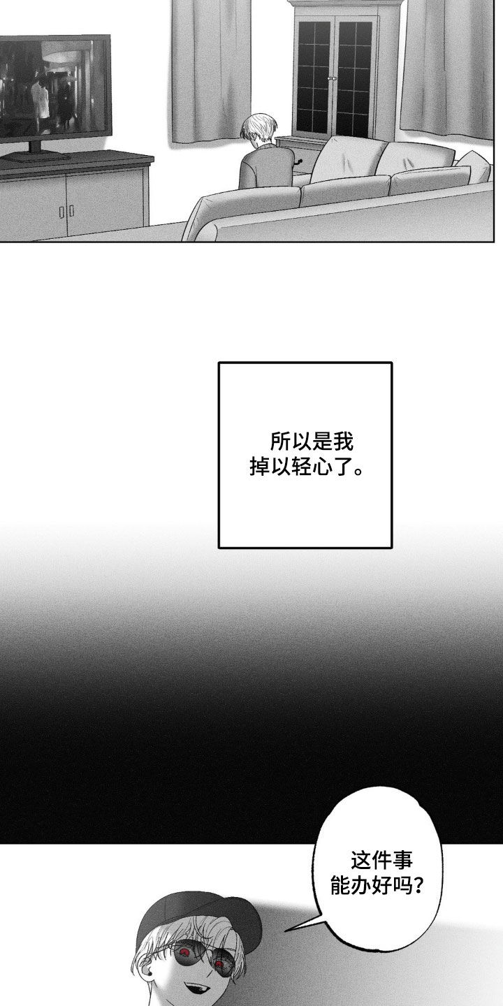 狂潮暗涌/在死亡的尽头 第91话 第18页