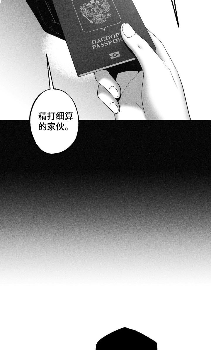 狂潮暗涌/在死亡的尽头 第91话 第20页