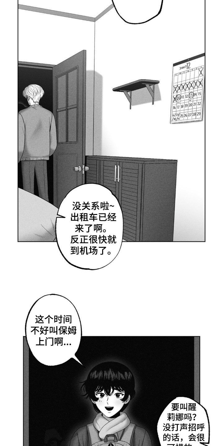 狂潮暗涌/在死亡的尽头 第91话 第7页