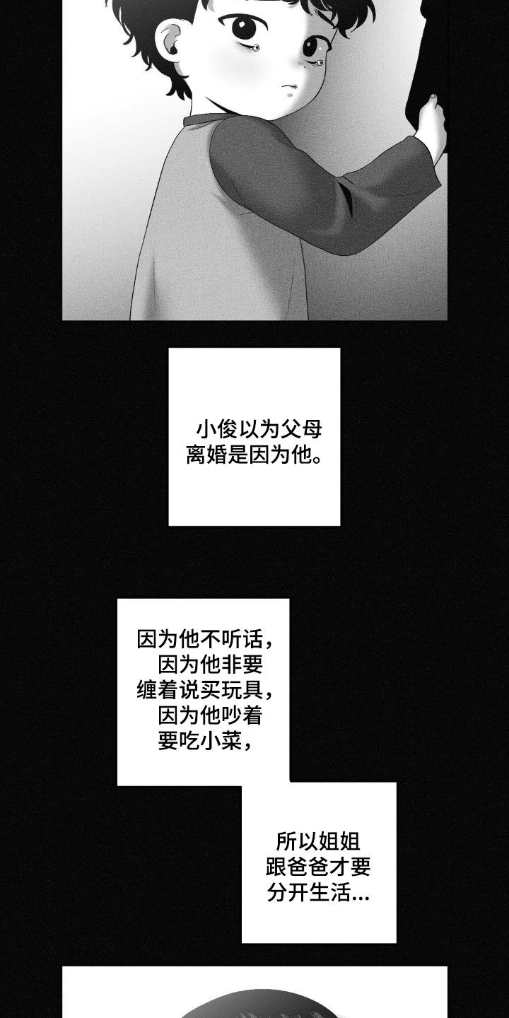狂潮暗涌/在死亡的尽头 第90话 第19页