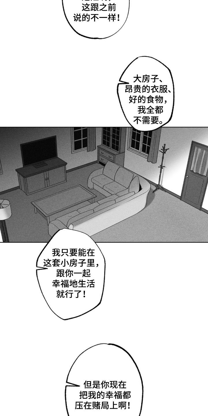 狂潮暗涌/在死亡的尽头 第85话 第11页