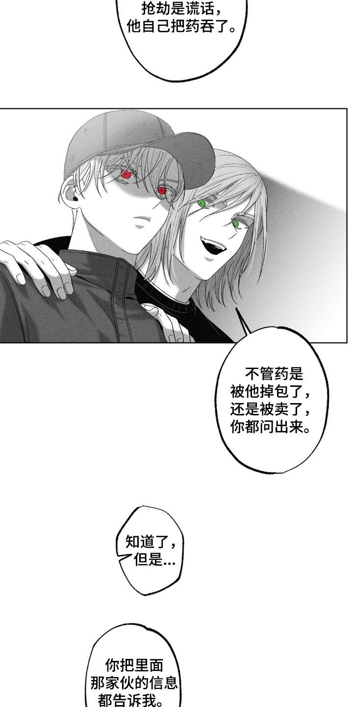 狂潮暗涌/在死亡的尽头 第80话 第16页