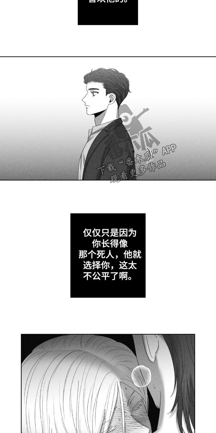 狂潮暗涌/在死亡的尽头 第77话 第8页