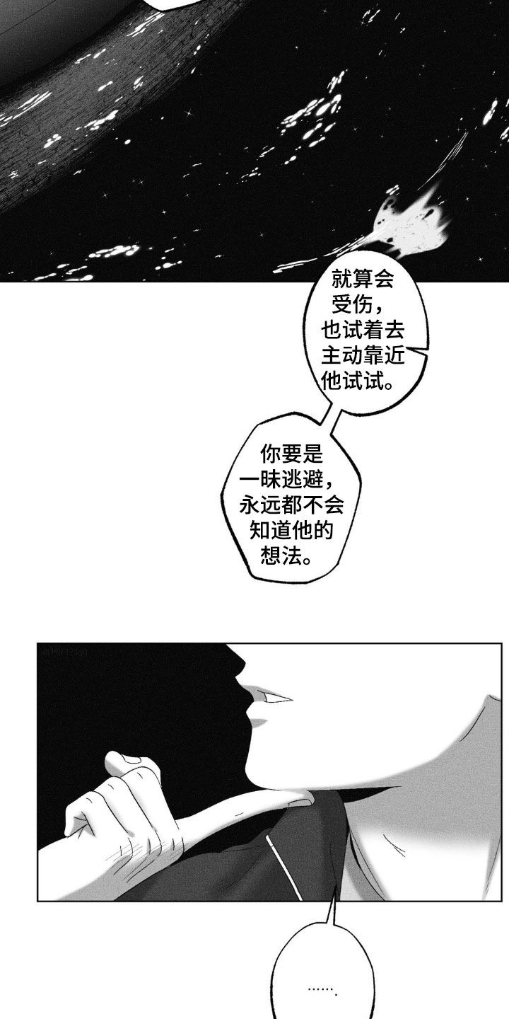 狂潮暗涌/在死亡的尽头 第73话 第16页