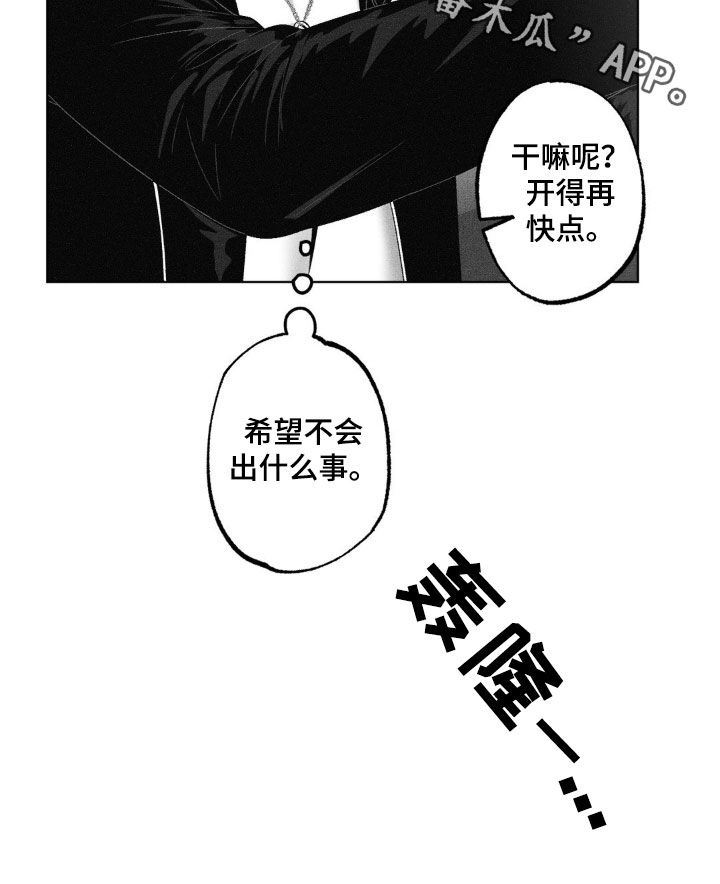 狂潮暗涌/在死亡的尽头 第69话 第25页